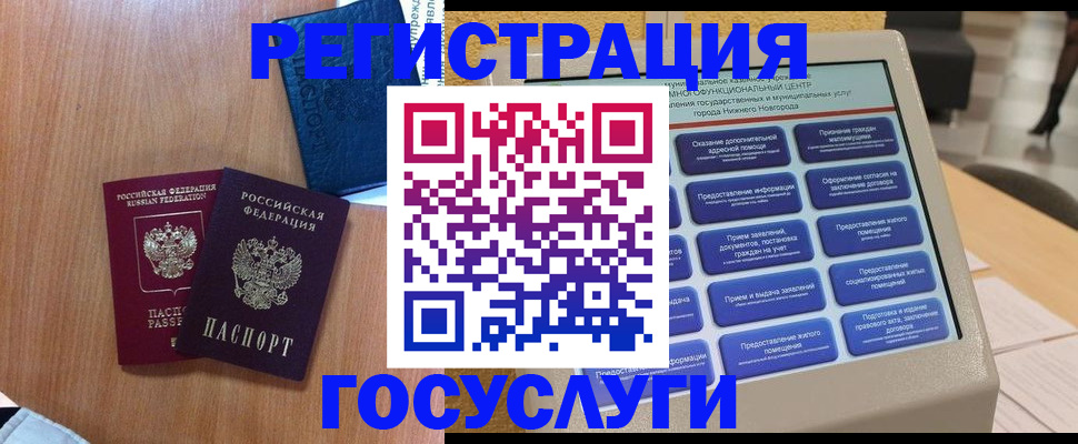 прописка ребенка в Завитинске